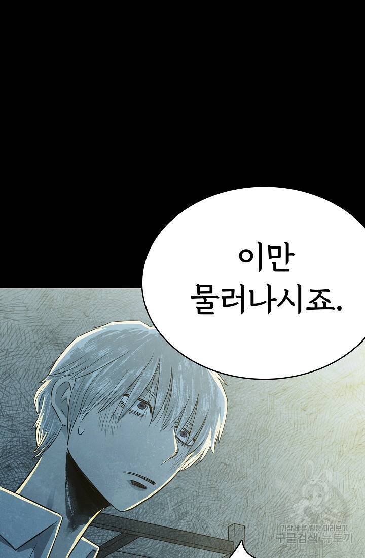 죽음을 먹는 사랑 47화 72