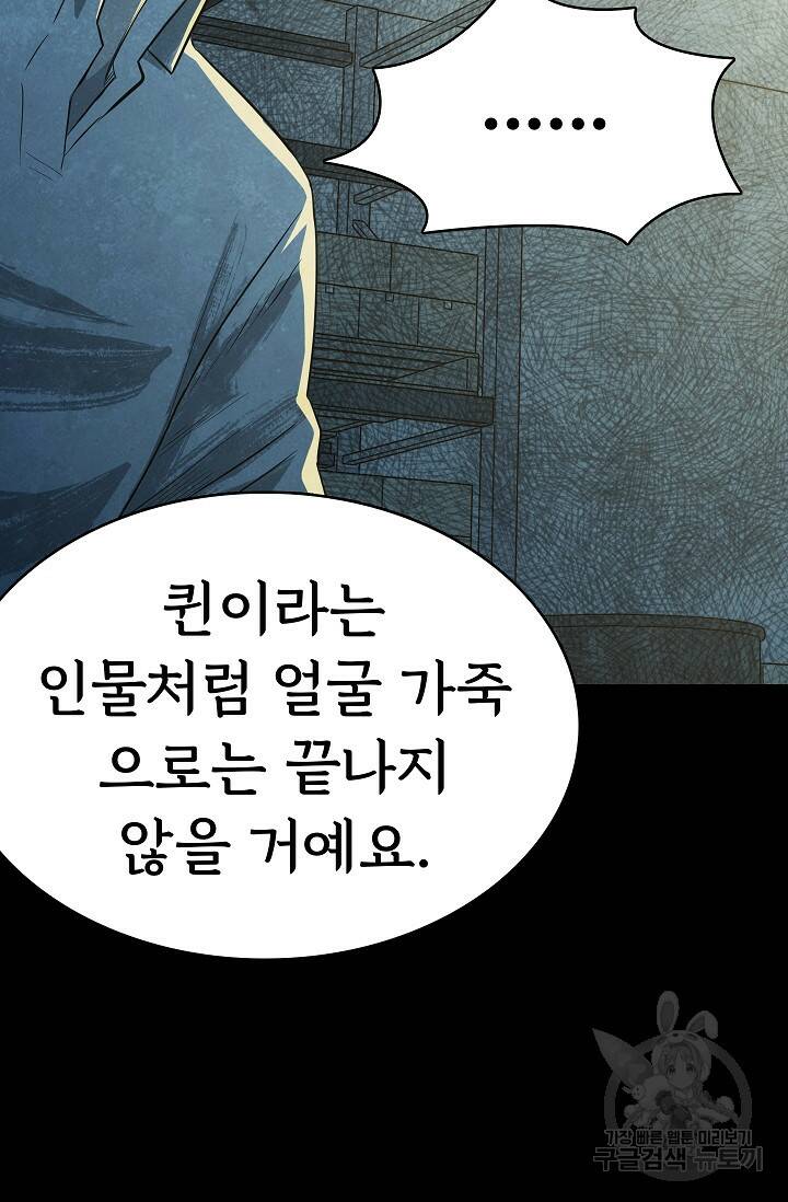 죽음을 먹는 사랑 47화 73
