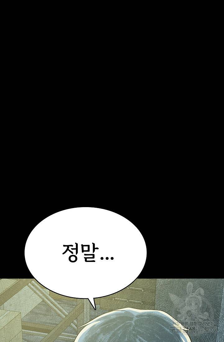 죽음을 먹는 사랑 47화 82