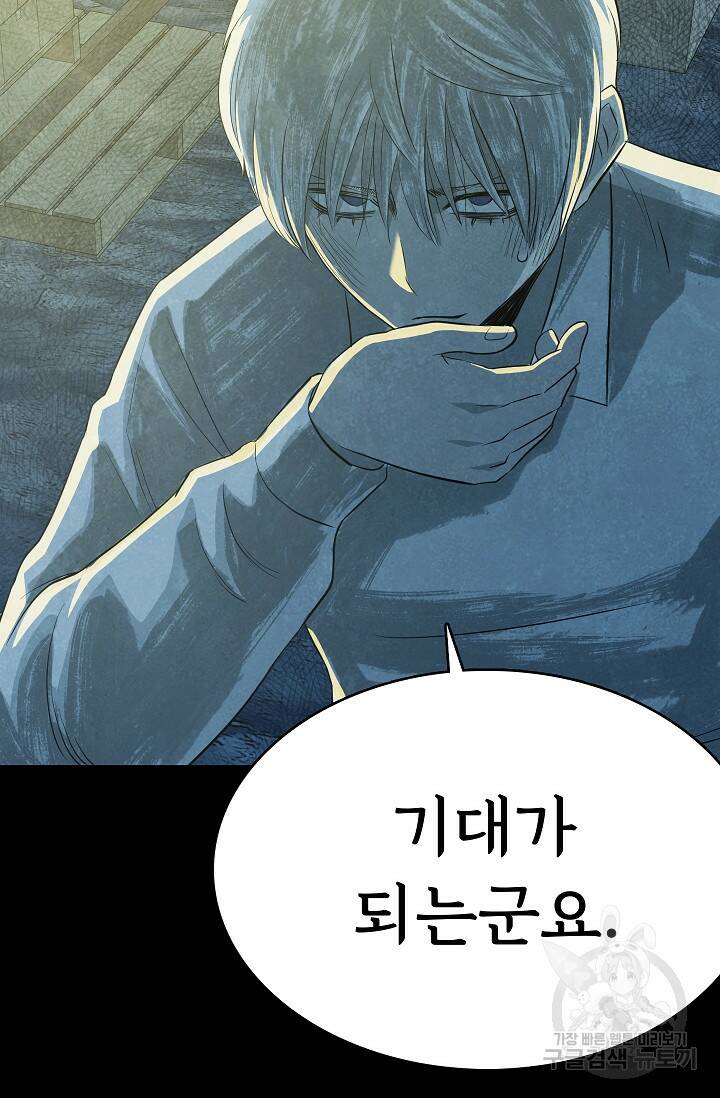 죽음을 먹는 사랑 47화 83