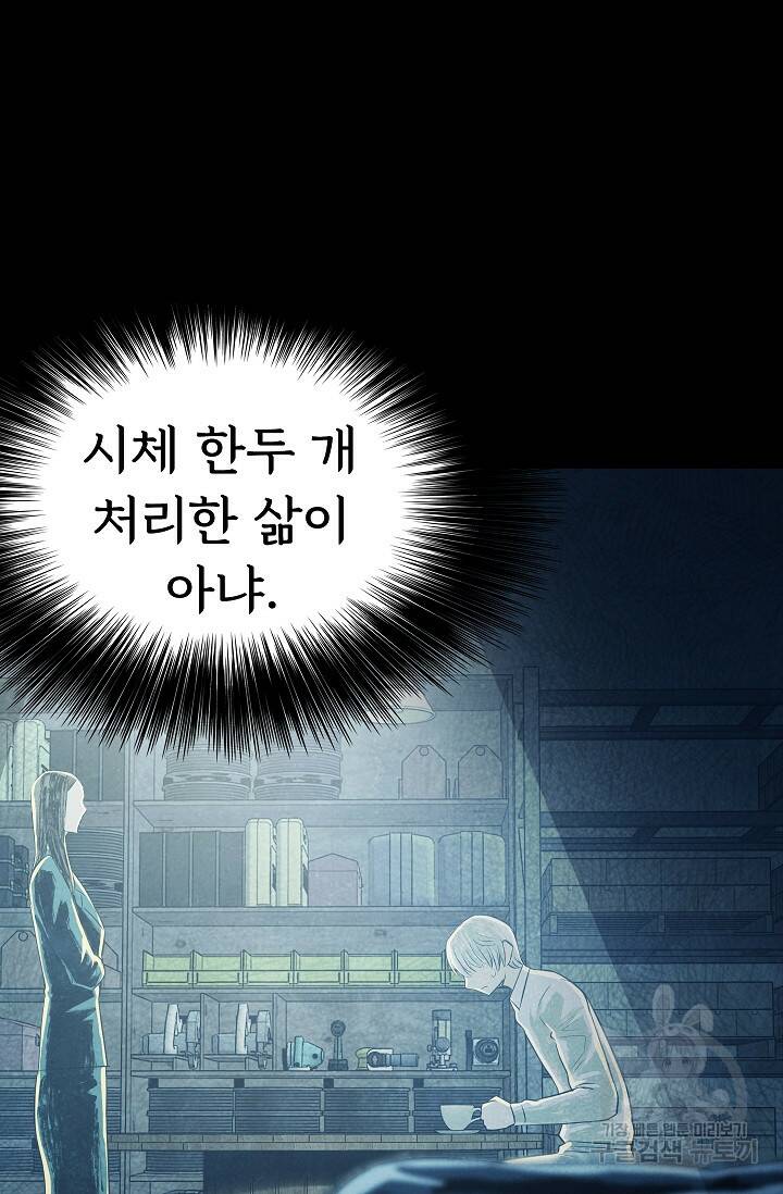 죽음을 먹는 사랑 47화 84