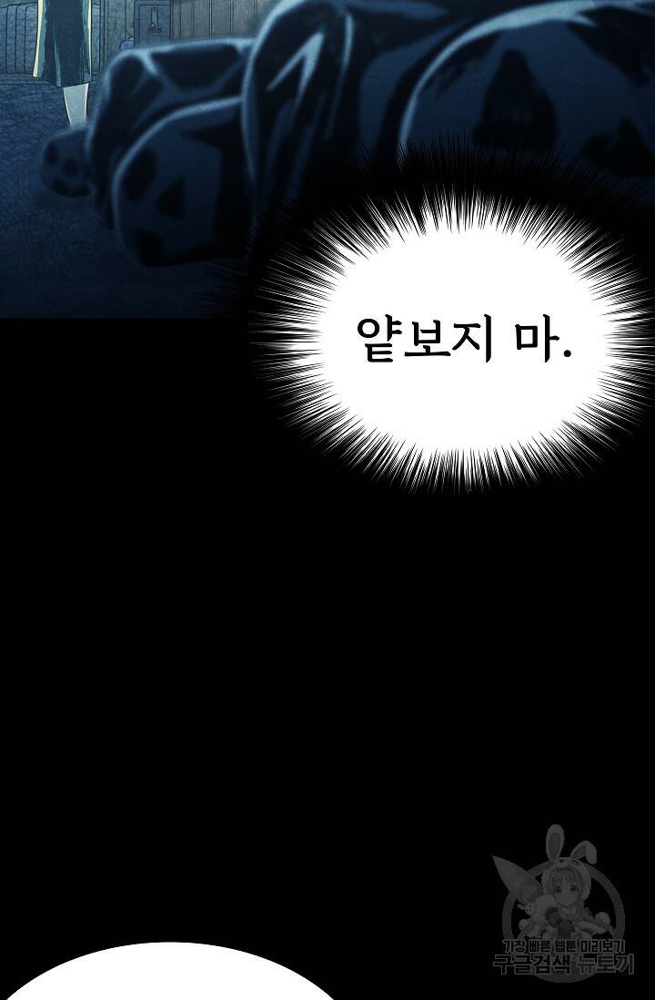 죽음을 먹는 사랑 47화 85