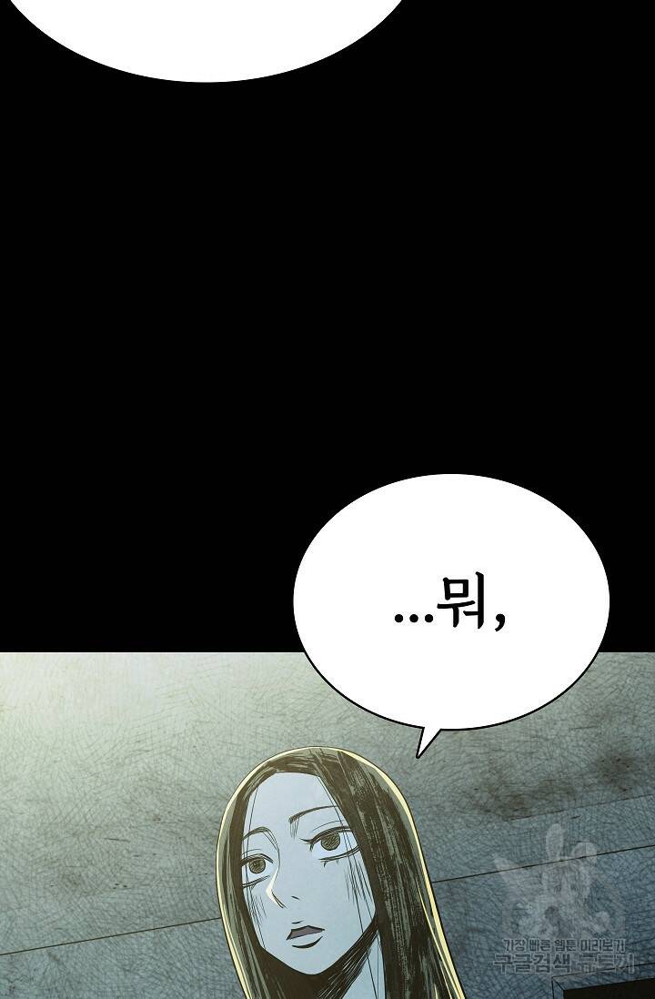 죽음을 먹는 사랑 47화 87