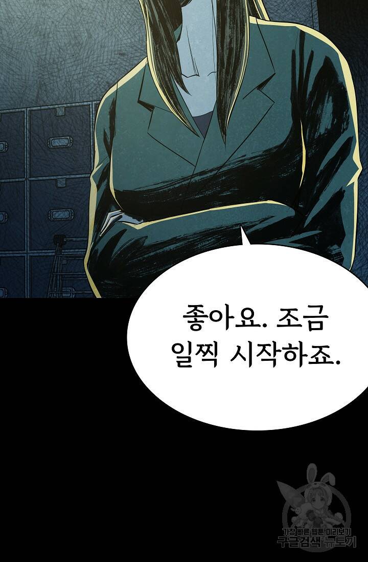죽음을 먹는 사랑 47화 88
