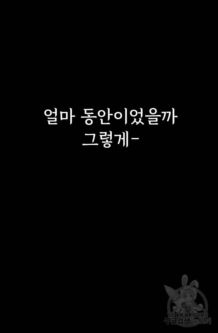 죽음을 먹는 사랑 47화 89