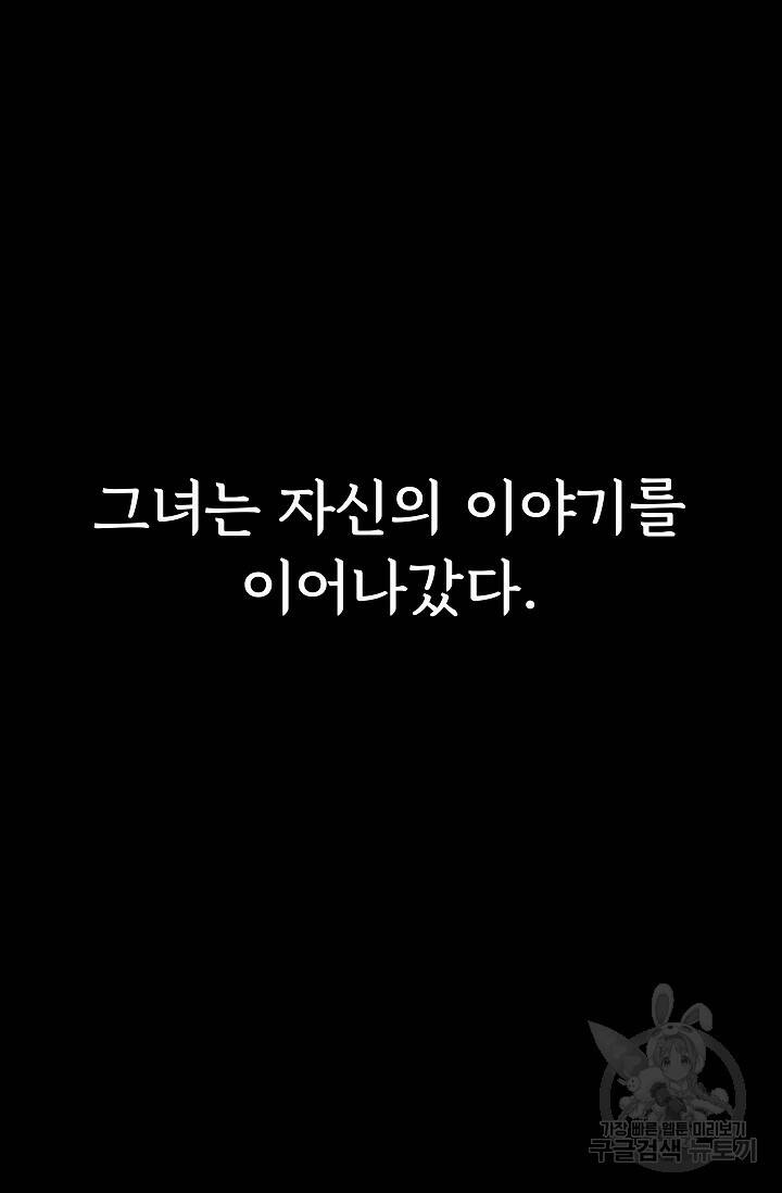 죽음을 먹는 사랑 47화 91