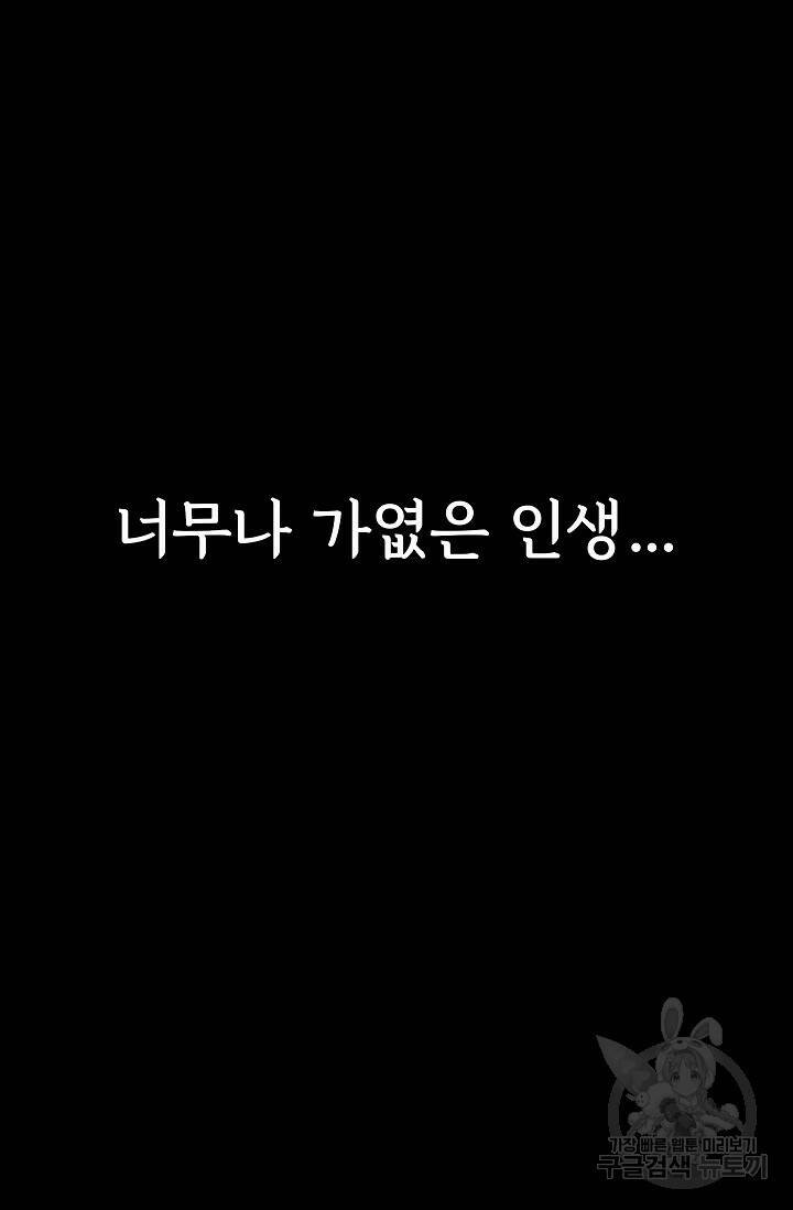 죽음을 먹는 사랑 47화 93