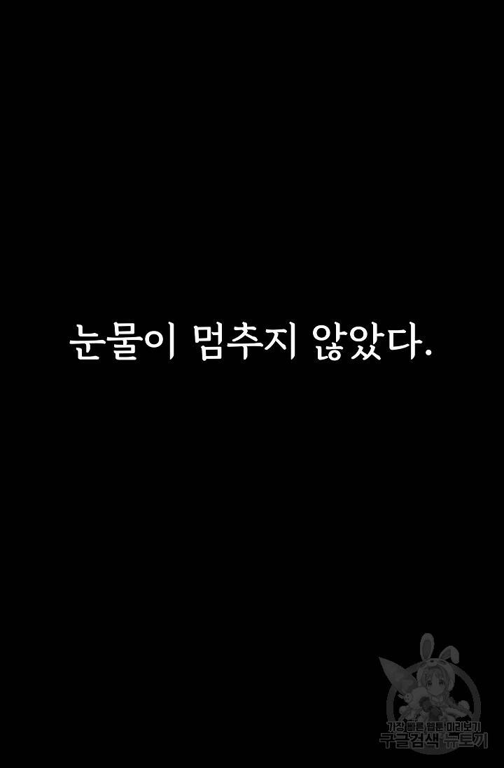 죽음을 먹는 사랑 47화 95