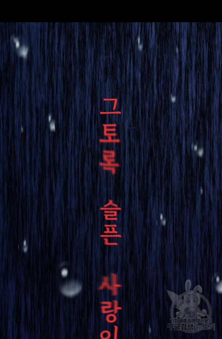 죽음을 먹는 사랑 47화 96
