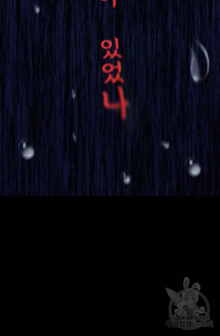 죽음을 먹는 사랑 47화 97