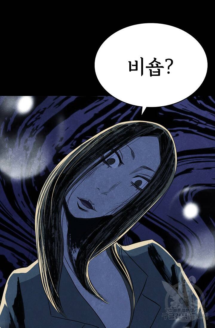 죽음을 먹는 사랑 47화 98