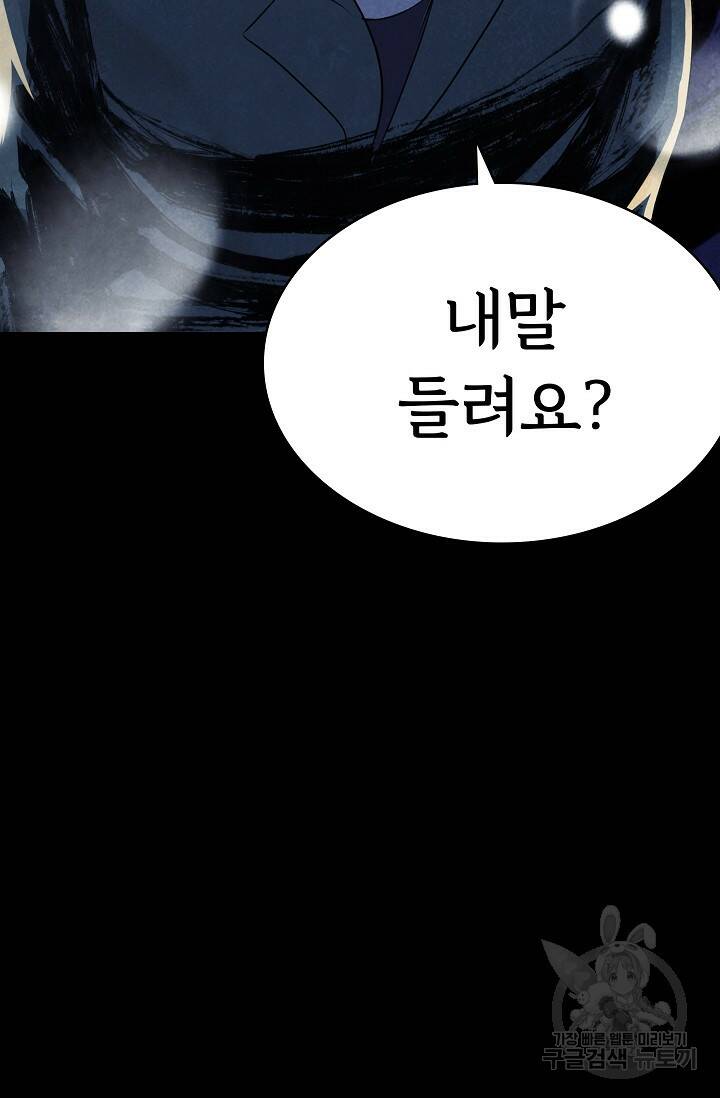 죽음을 먹는 사랑 47화 99