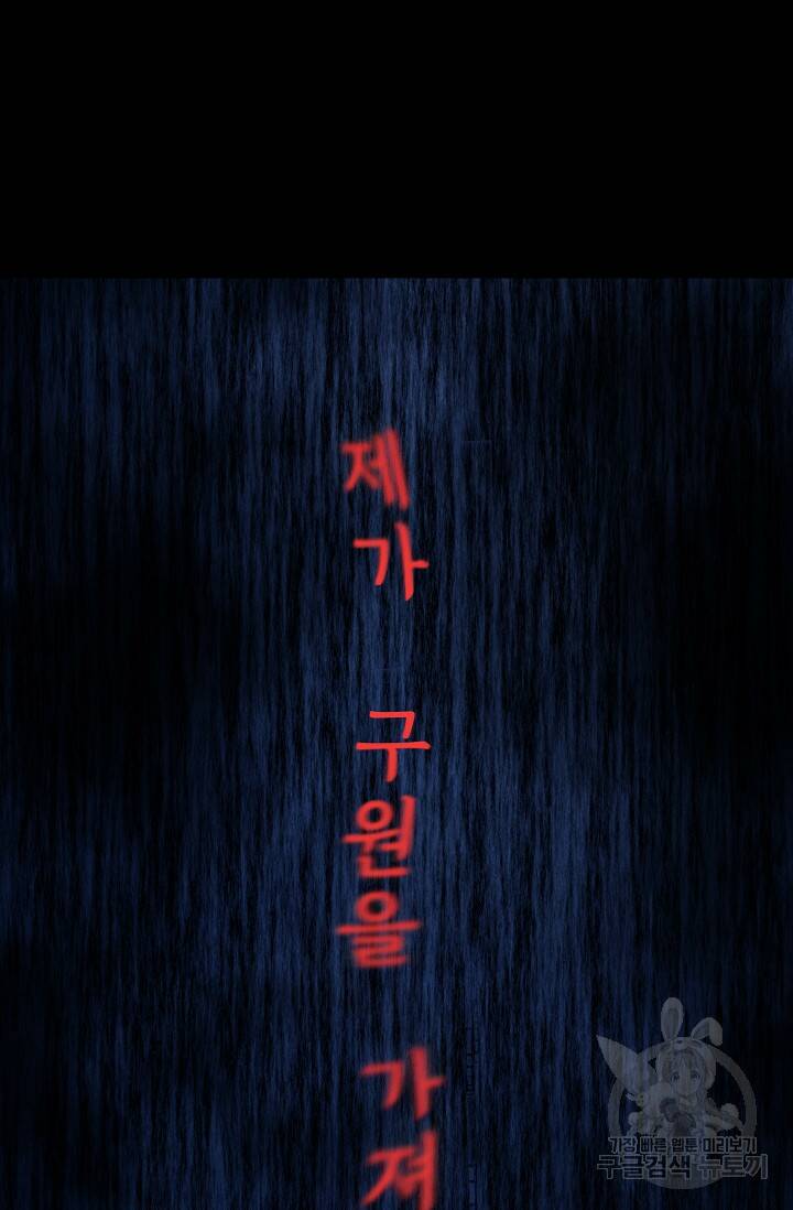 죽음을 먹는 사랑 47화 101