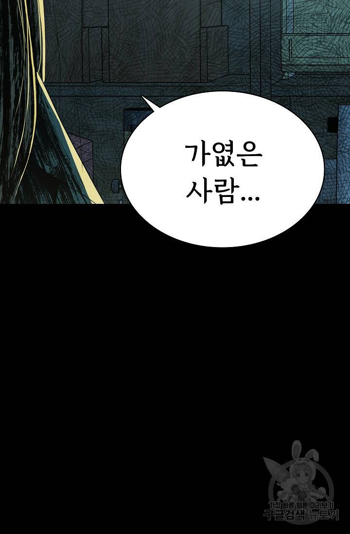 죽음을 먹는 사랑 47화 107