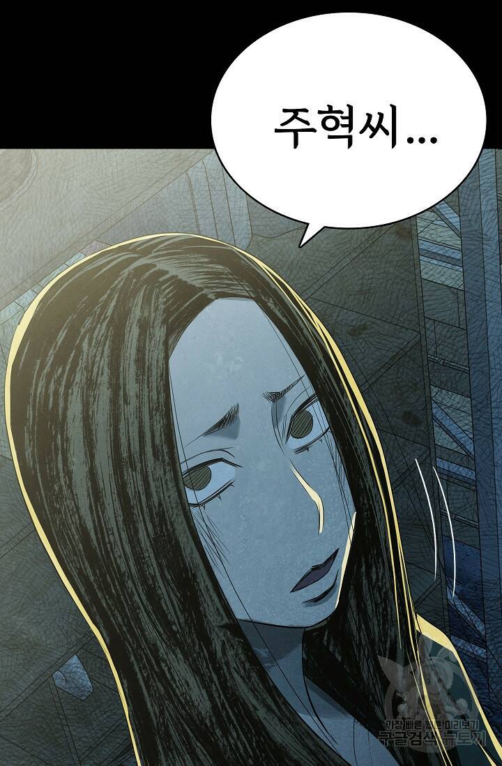 죽음을 먹는 사랑 47화 108