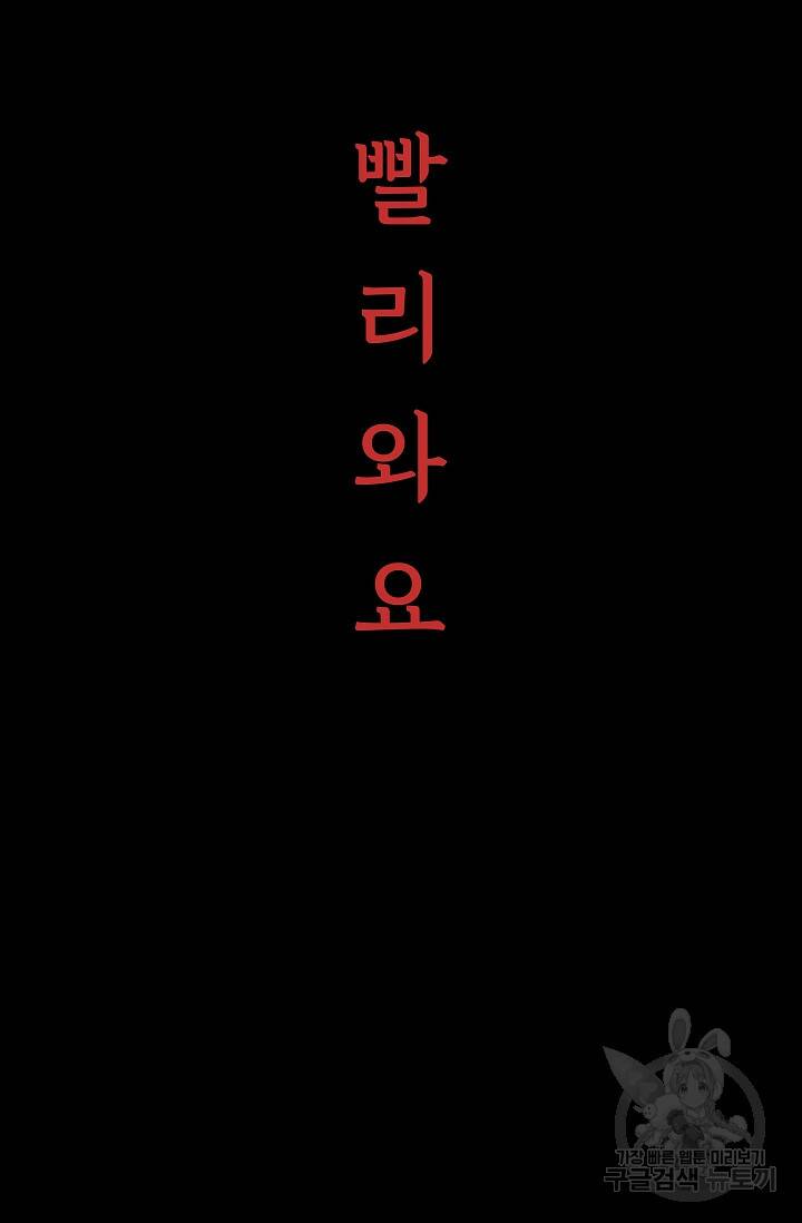 죽음을 먹는 사랑 47화 111