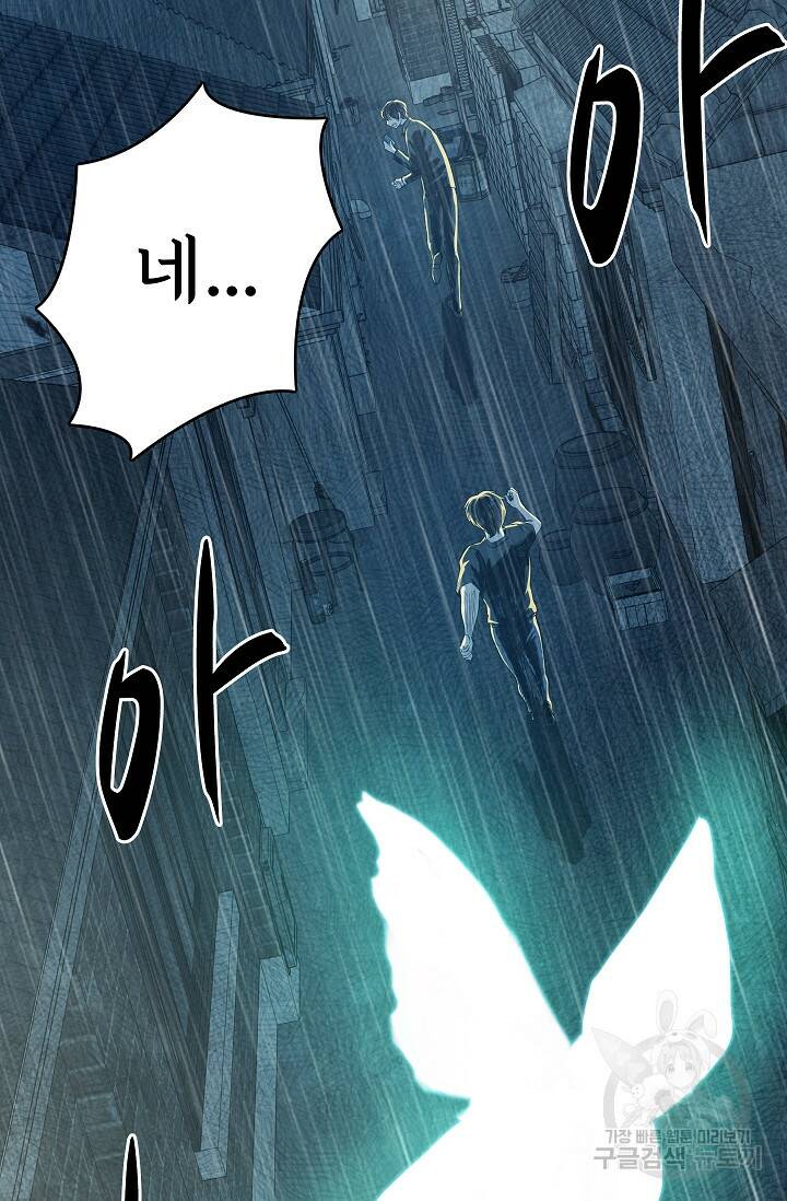 죽음을 먹는 사랑 47화 118