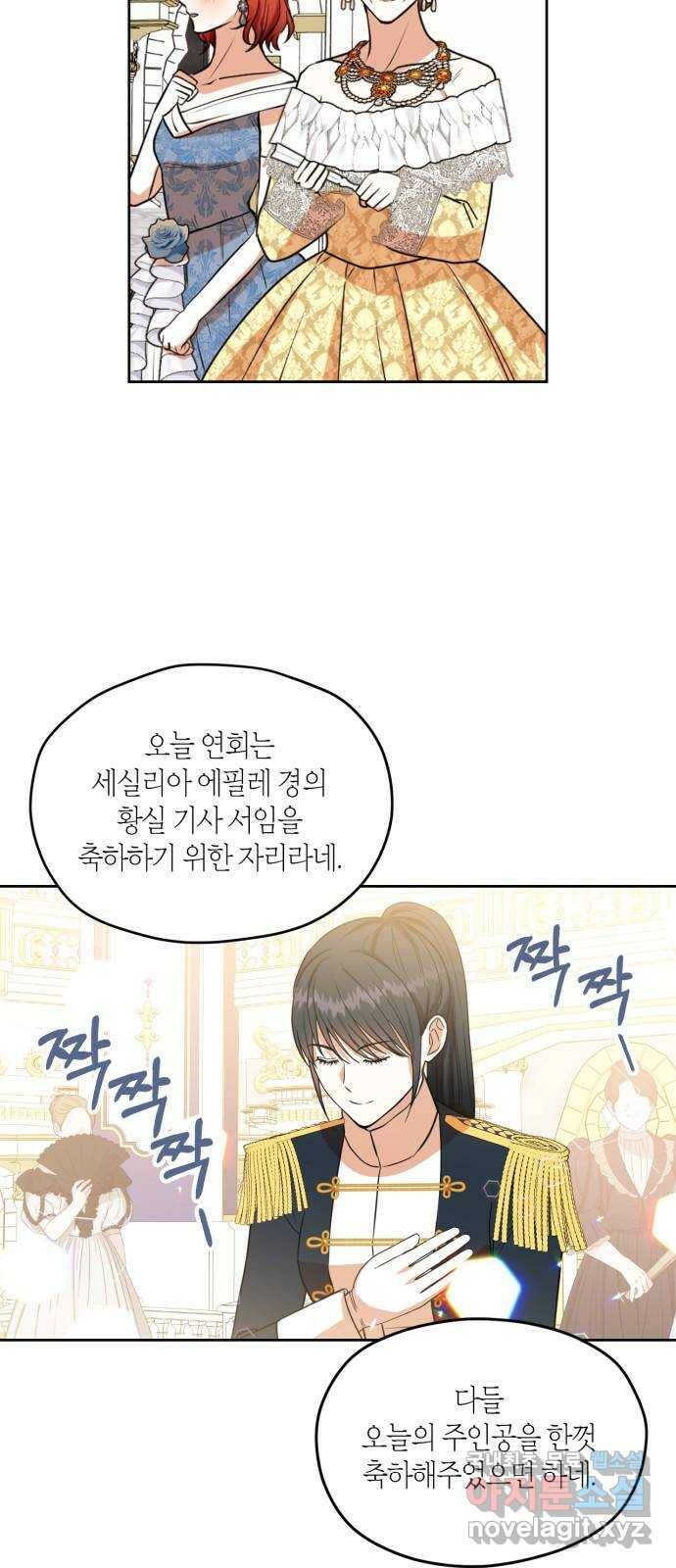 남편을 만렙으로 키우려 합니다 77화 5