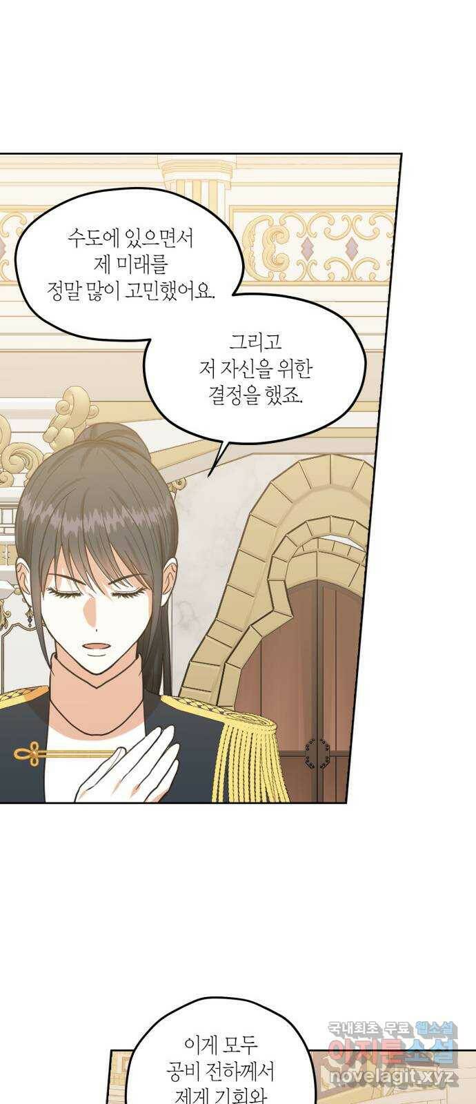 남편을 만렙으로 키우려 합니다 77화 8