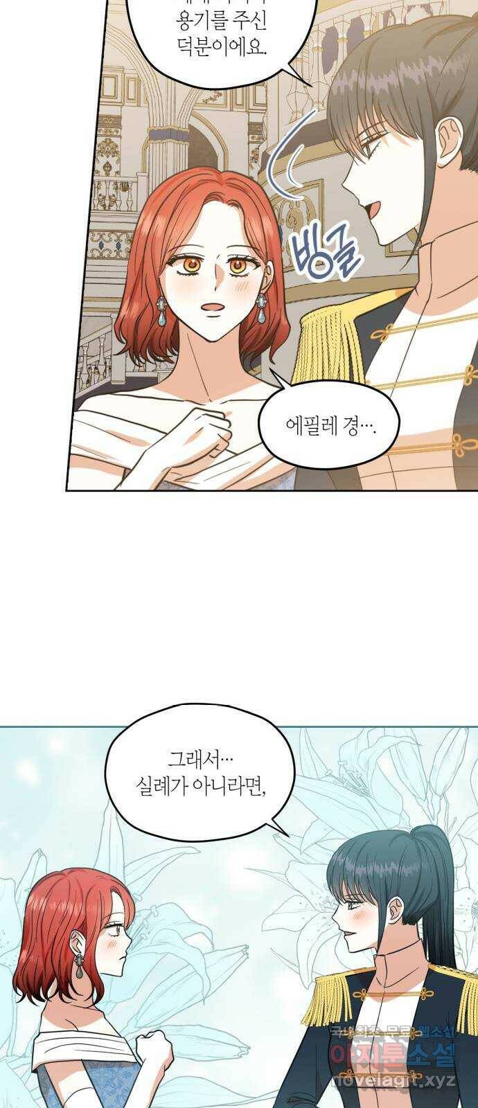 남편을 만렙으로 키우려 합니다 77화 9