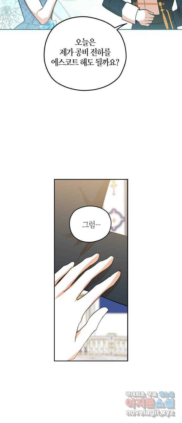 남편을 만렙으로 키우려 합니다 77화 10