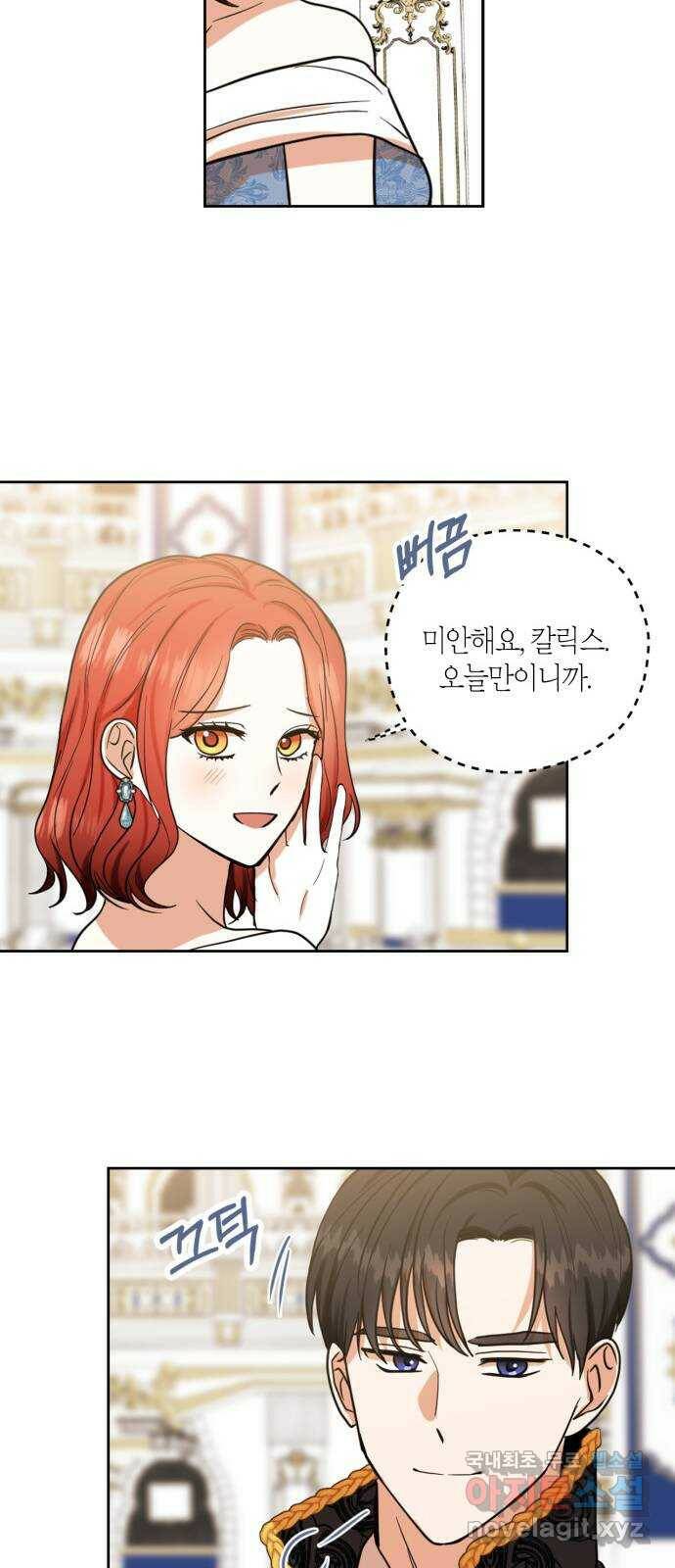 남편을 만렙으로 키우려 합니다 77화 12