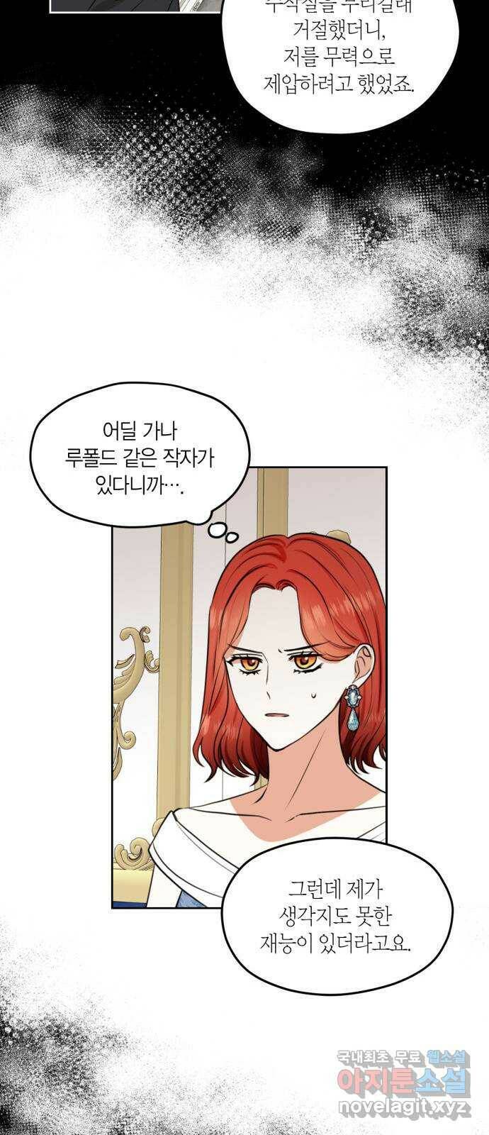 남편을 만렙으로 키우려 합니다 77화 15