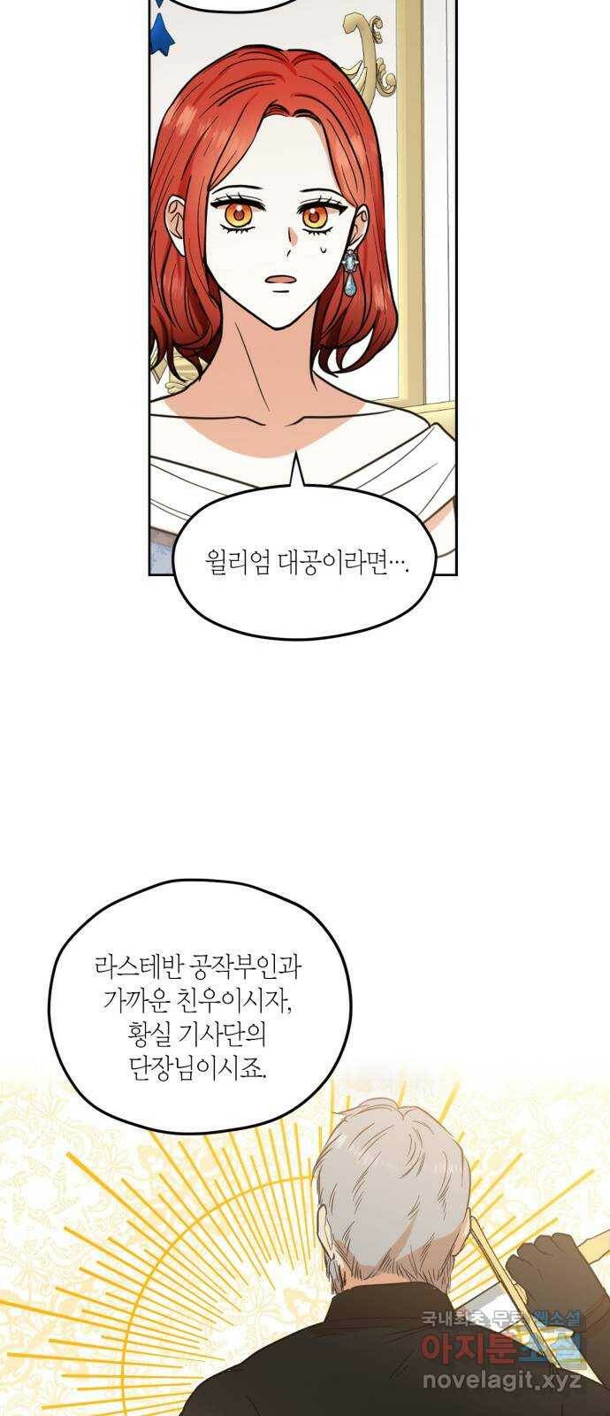 남편을 만렙으로 키우려 합니다 77화 18
