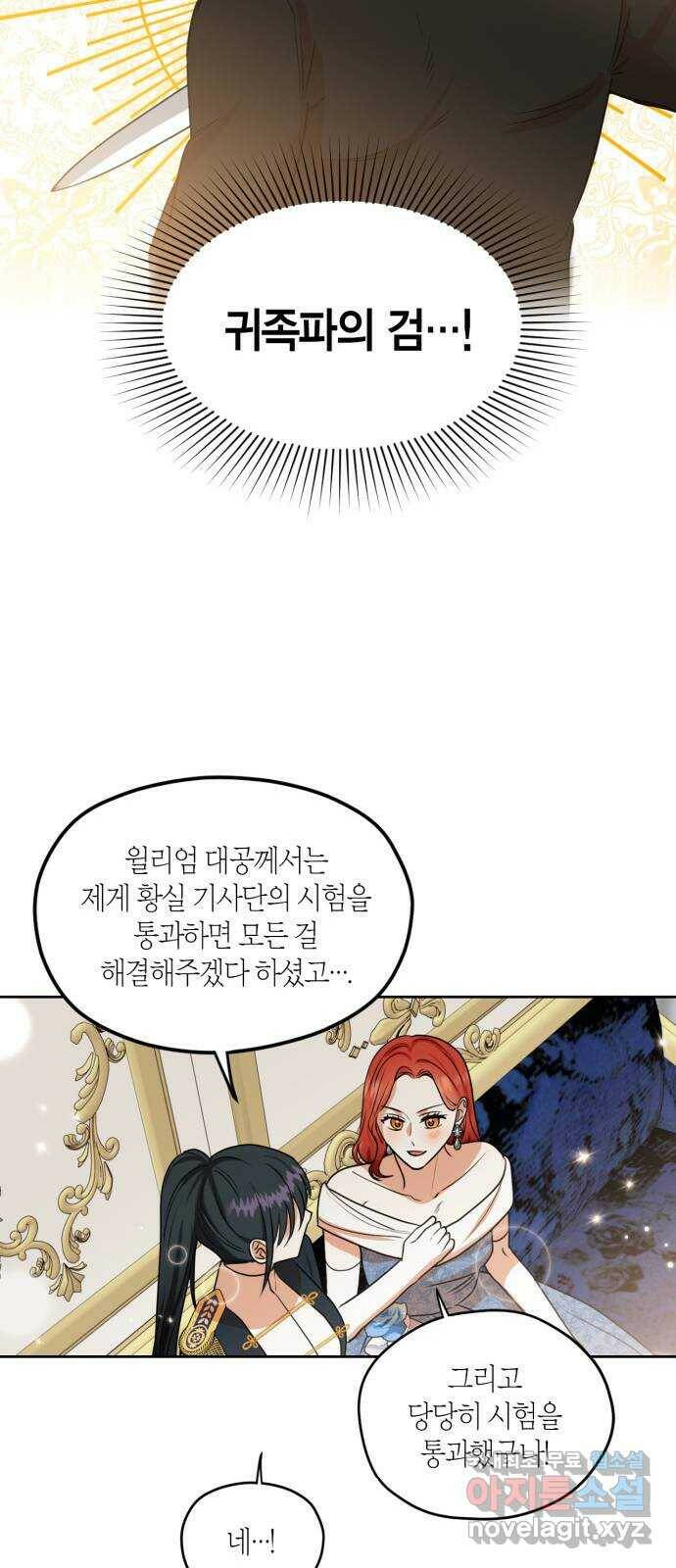 남편을 만렙으로 키우려 합니다 77화 19