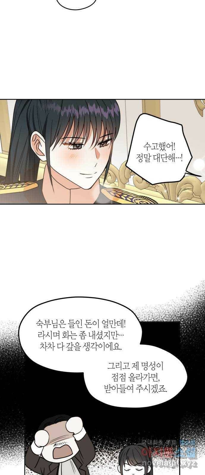 남편을 만렙으로 키우려 합니다 77화 20