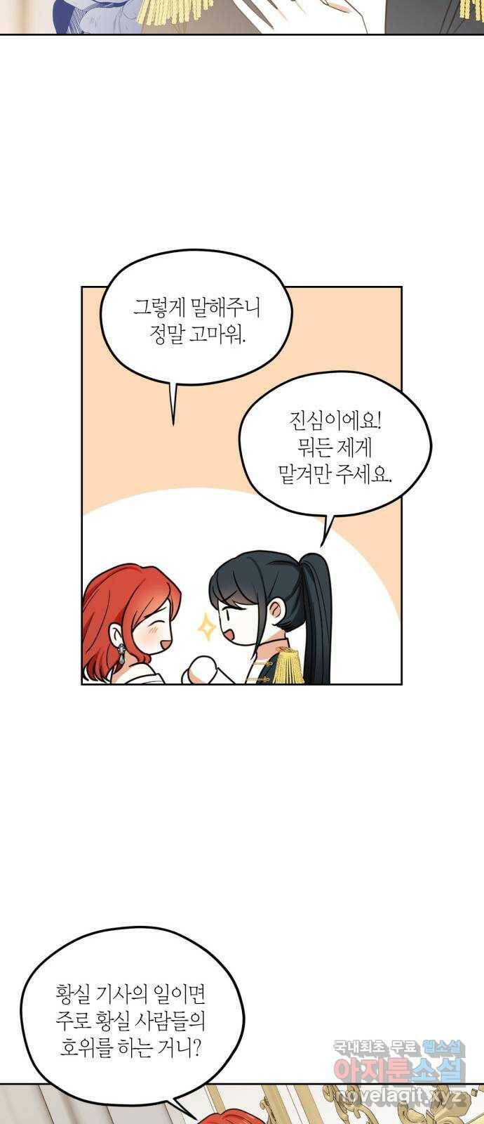 남편을 만렙으로 키우려 합니다 77화 22