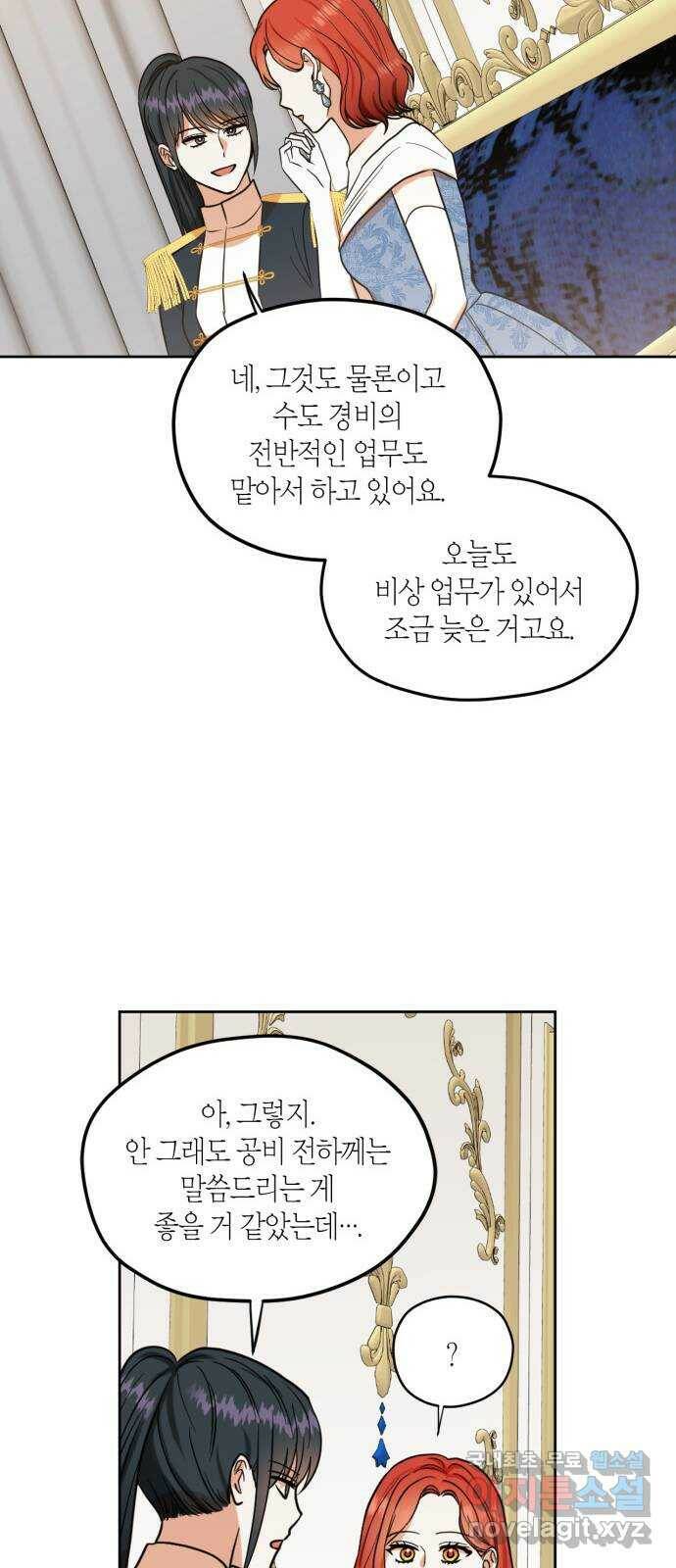 남편을 만렙으로 키우려 합니다 77화 23