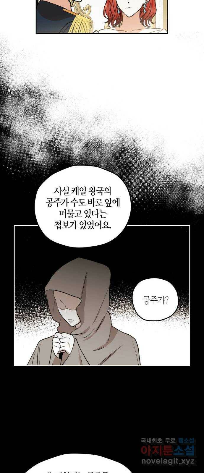 남편을 만렙으로 키우려 합니다 77화 24