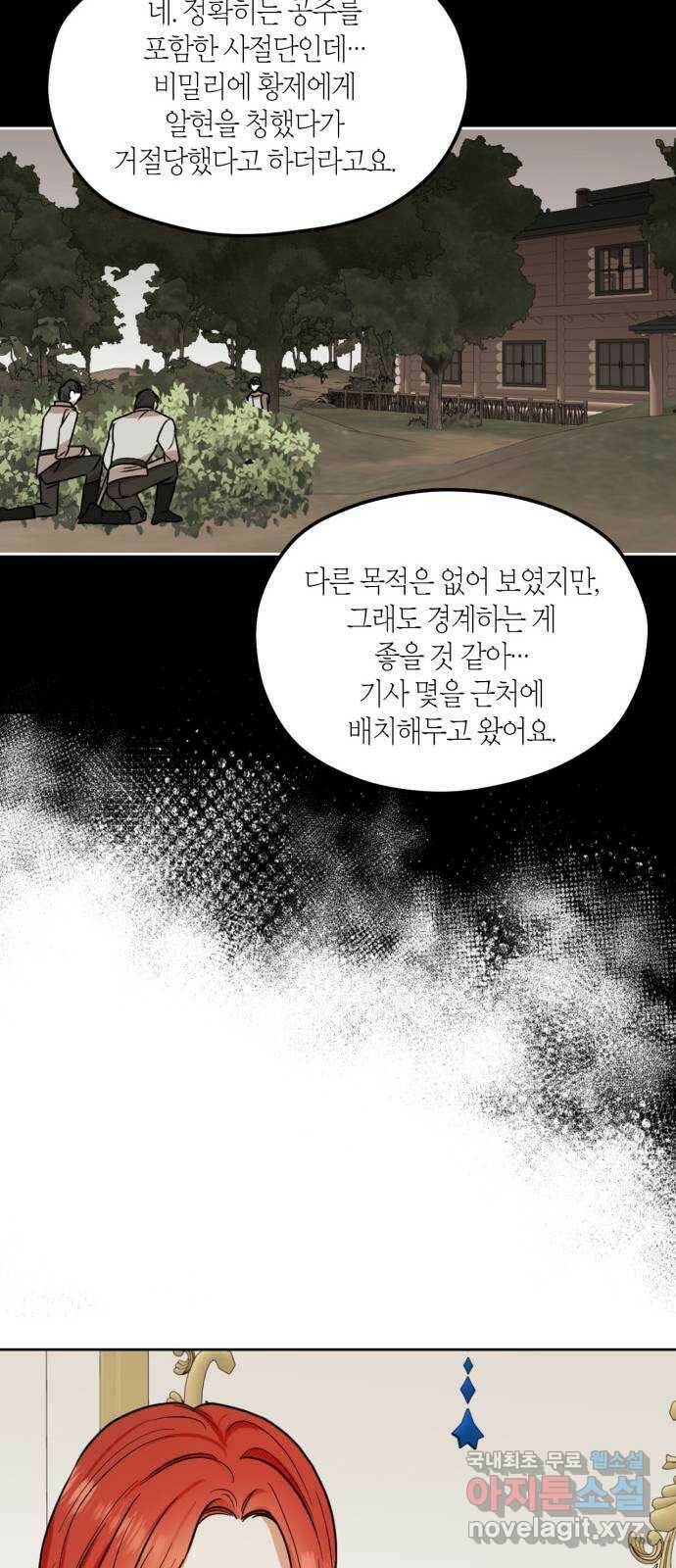 남편을 만렙으로 키우려 합니다 77화 25