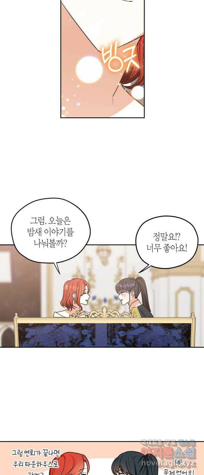 남편을 만렙으로 키우려 합니다 77화 28