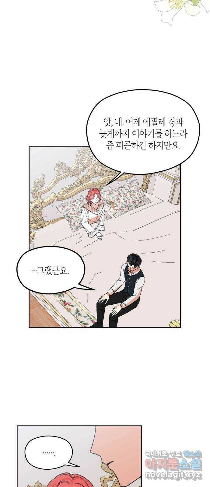 남편을 만렙으로 키우려 합니다 77화 32