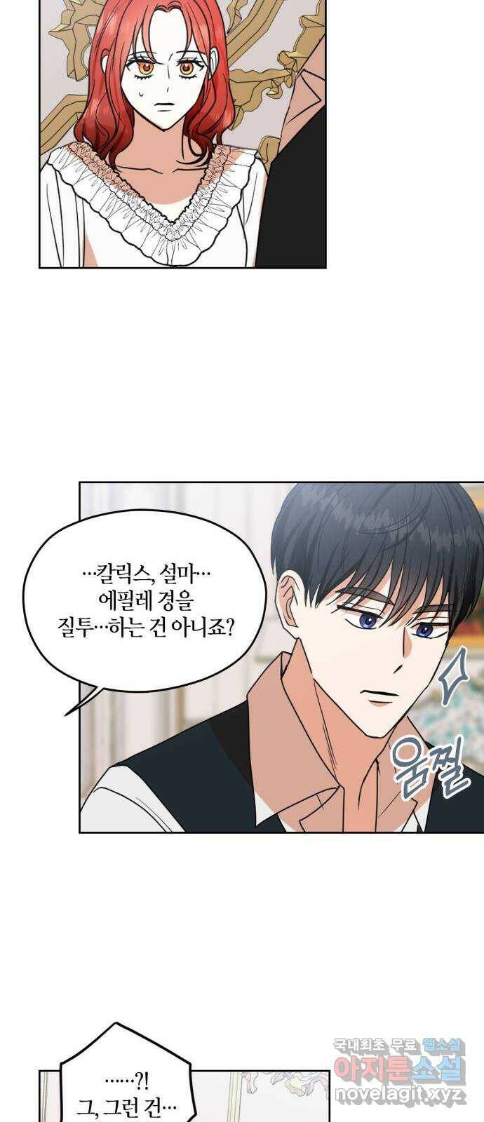 남편을 만렙으로 키우려 합니다 77화 33