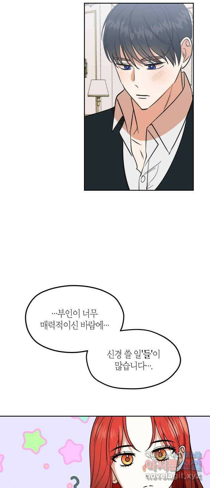 남편을 만렙으로 키우려 합니다 77화 35