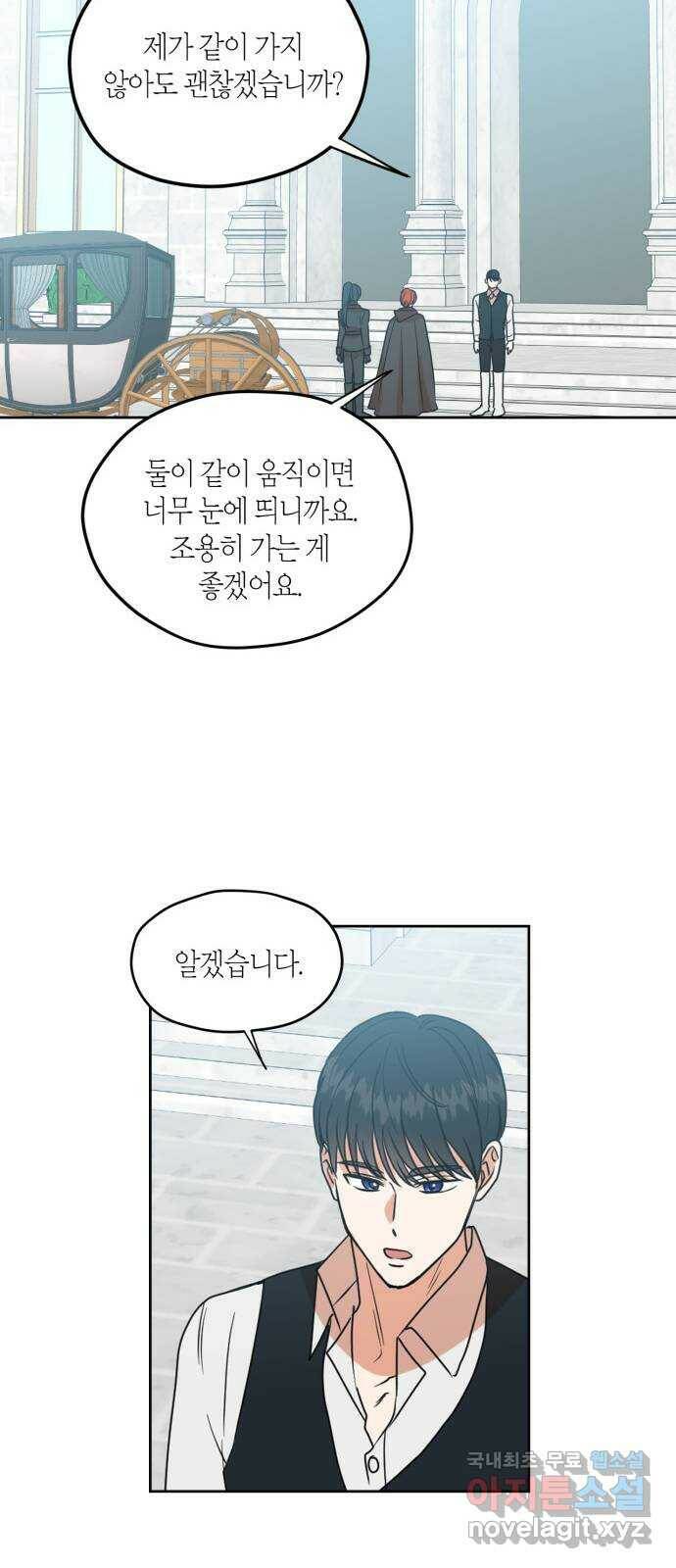 남편을 만렙으로 키우려 합니다 77화 38