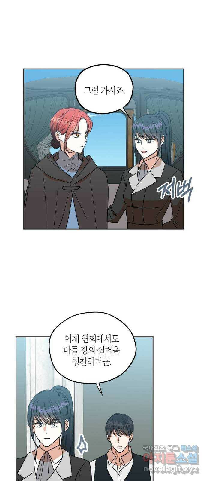 남편을 만렙으로 키우려 합니다 77화 39