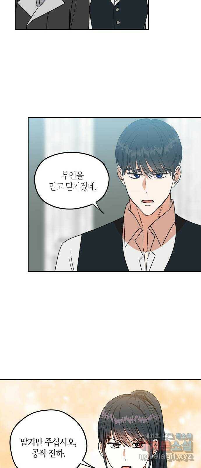 남편을 만렙으로 키우려 합니다 77화 40