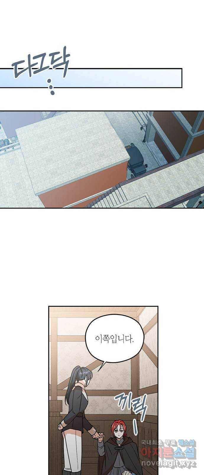 남편을 만렙으로 키우려 합니다 77화 43