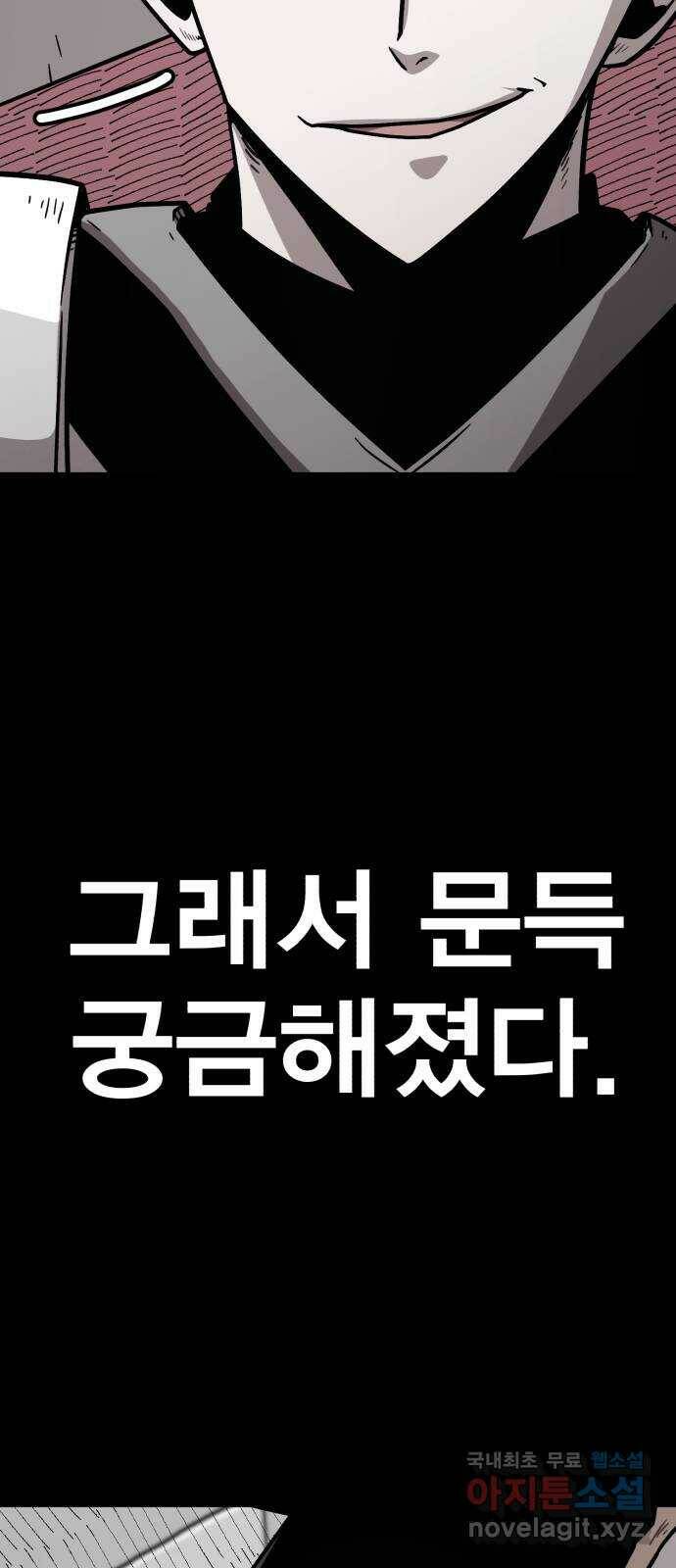 메트로 헌터 77. 마계의 왕(4) 10