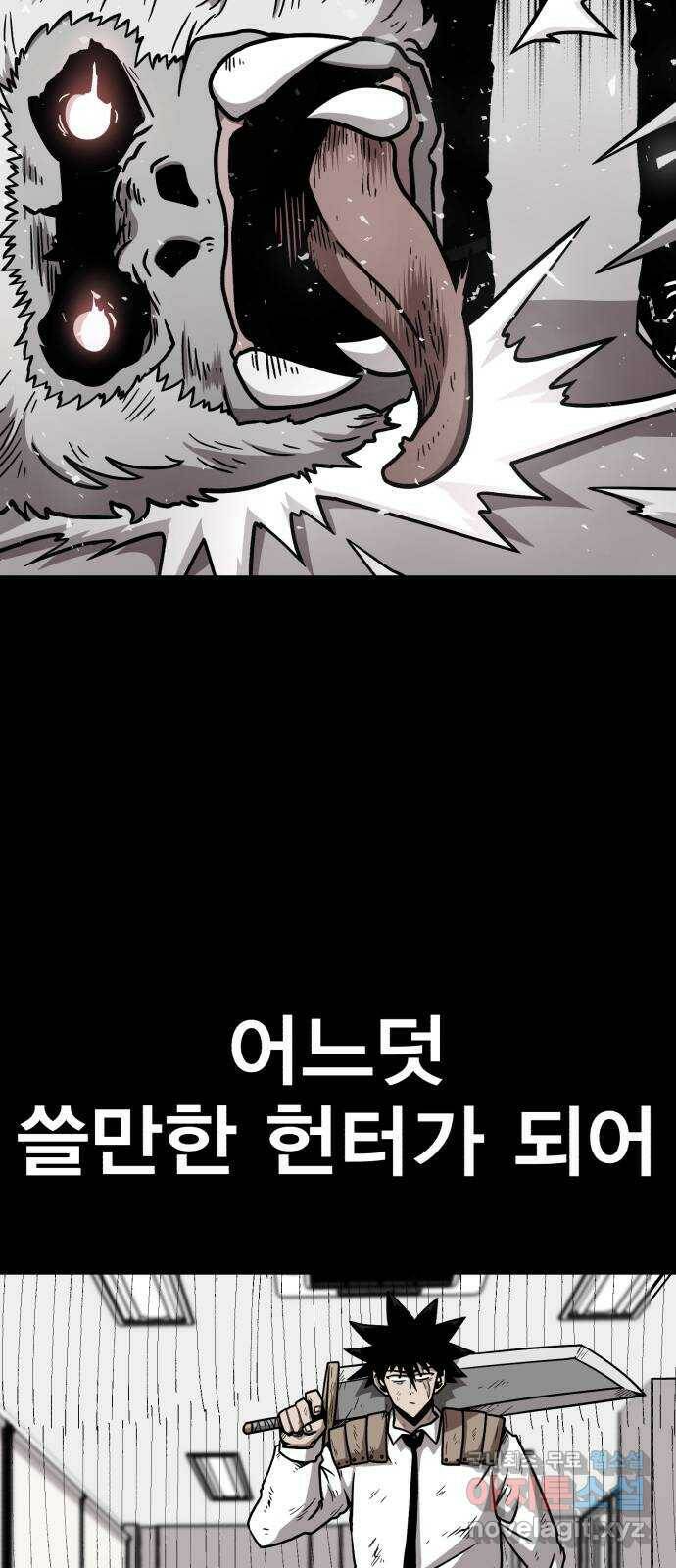 메트로 헌터 77. 마계의 왕(4) 17