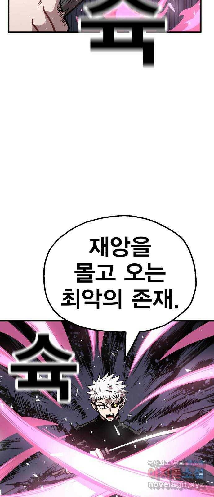 메트로 헌터 77. 마계의 왕(4) 28
