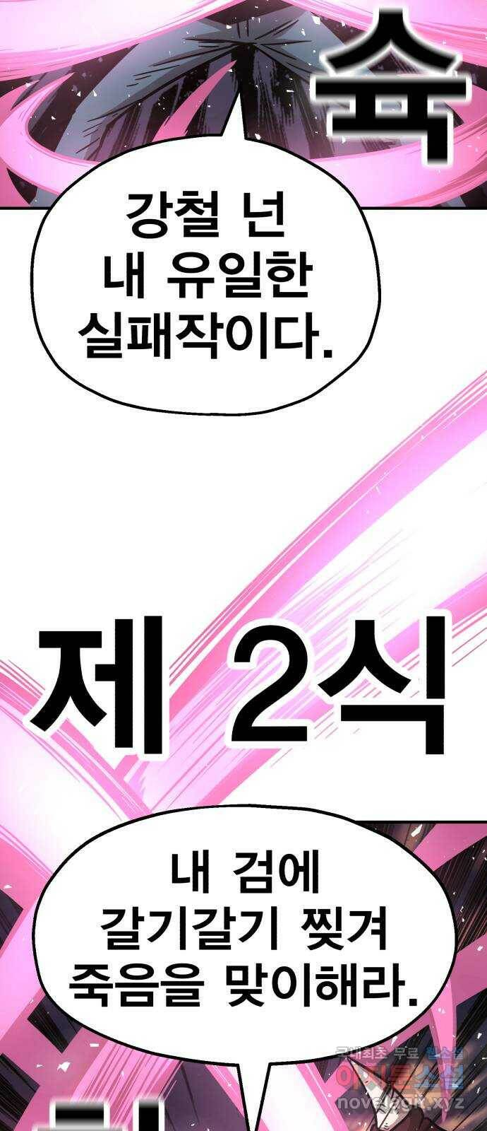 메트로 헌터 77. 마계의 왕(4) 29