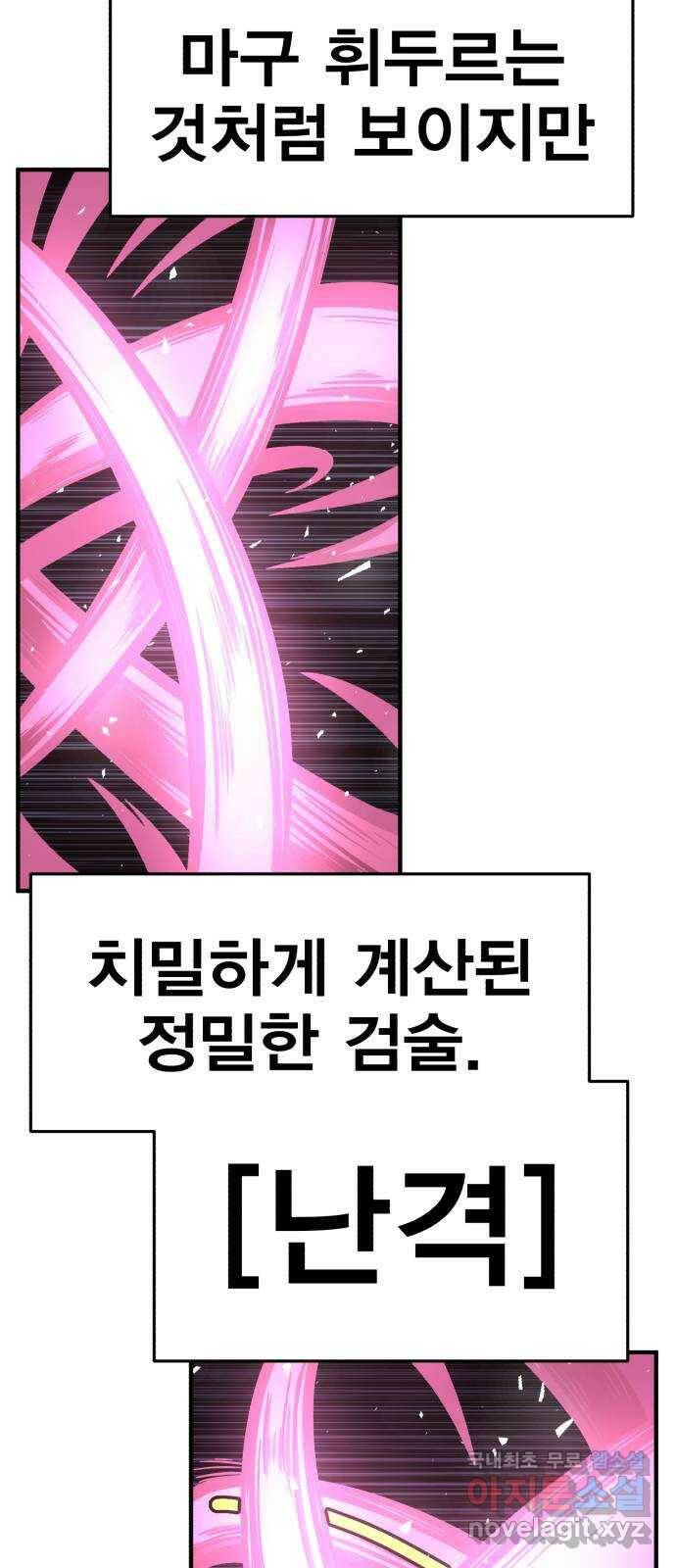 메트로 헌터 77. 마계의 왕(4) 31
