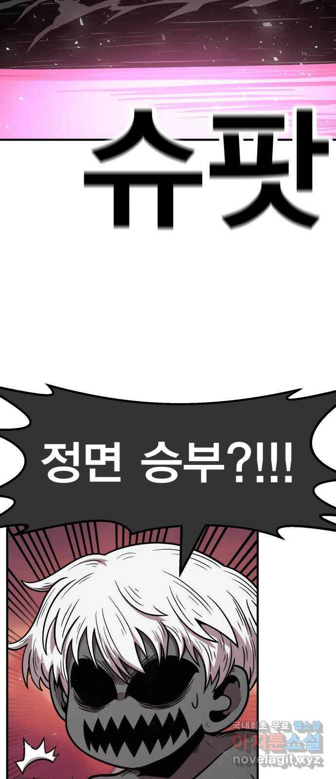메트로 헌터 77. 마계의 왕(4) 38
