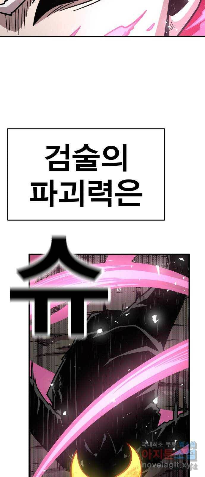 메트로 헌터 77. 마계의 왕(4) 43