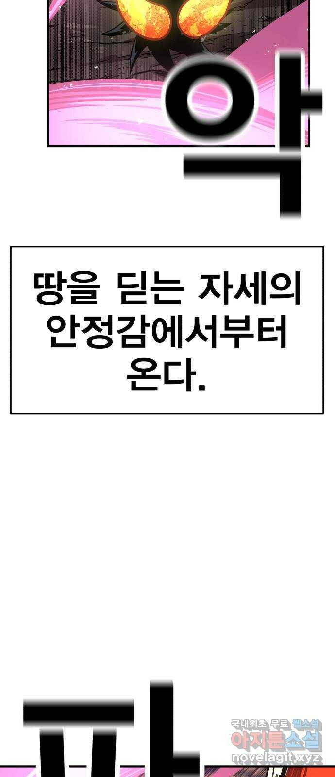 메트로 헌터 77. 마계의 왕(4) 44
